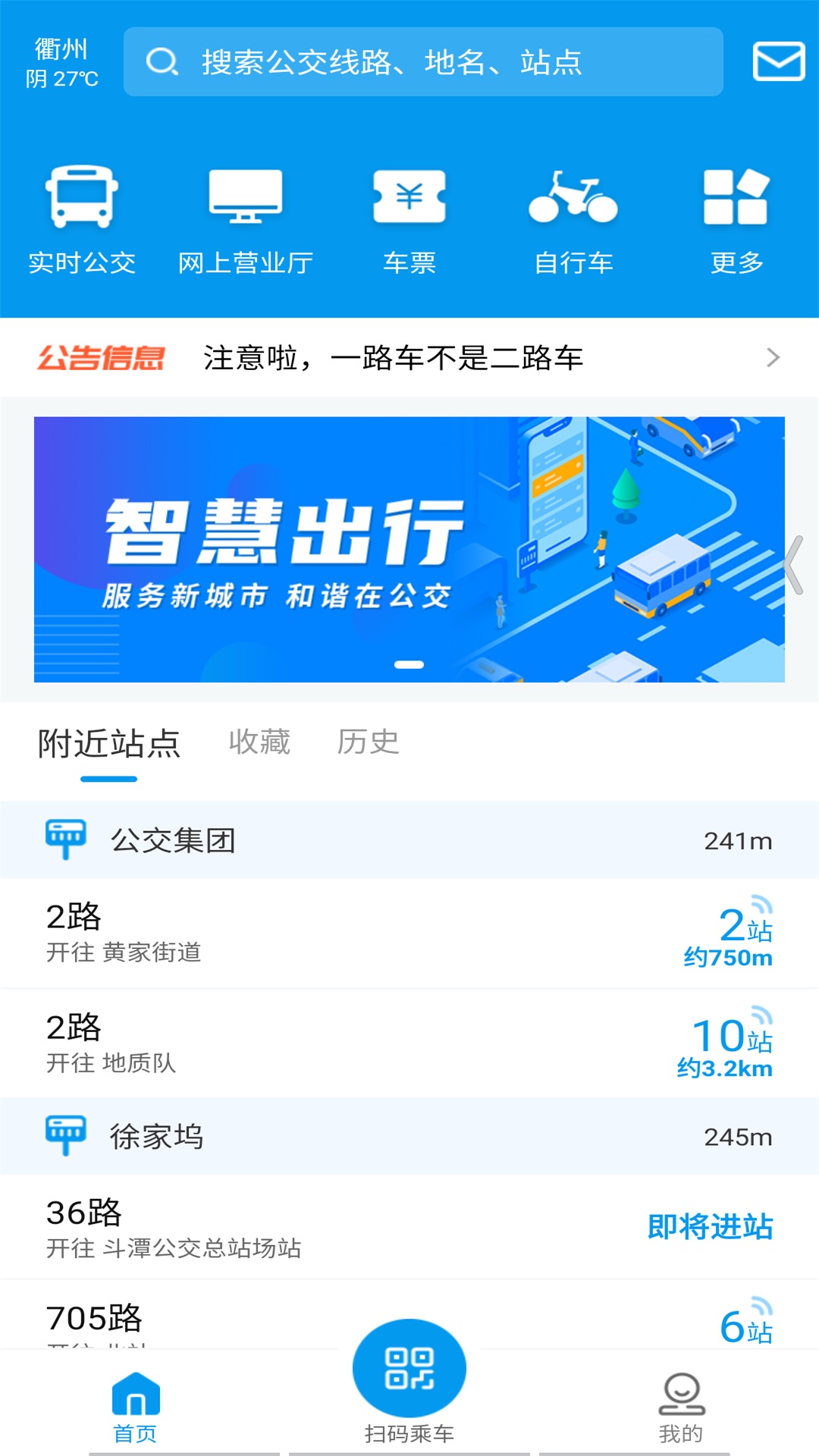 衢州行截图0