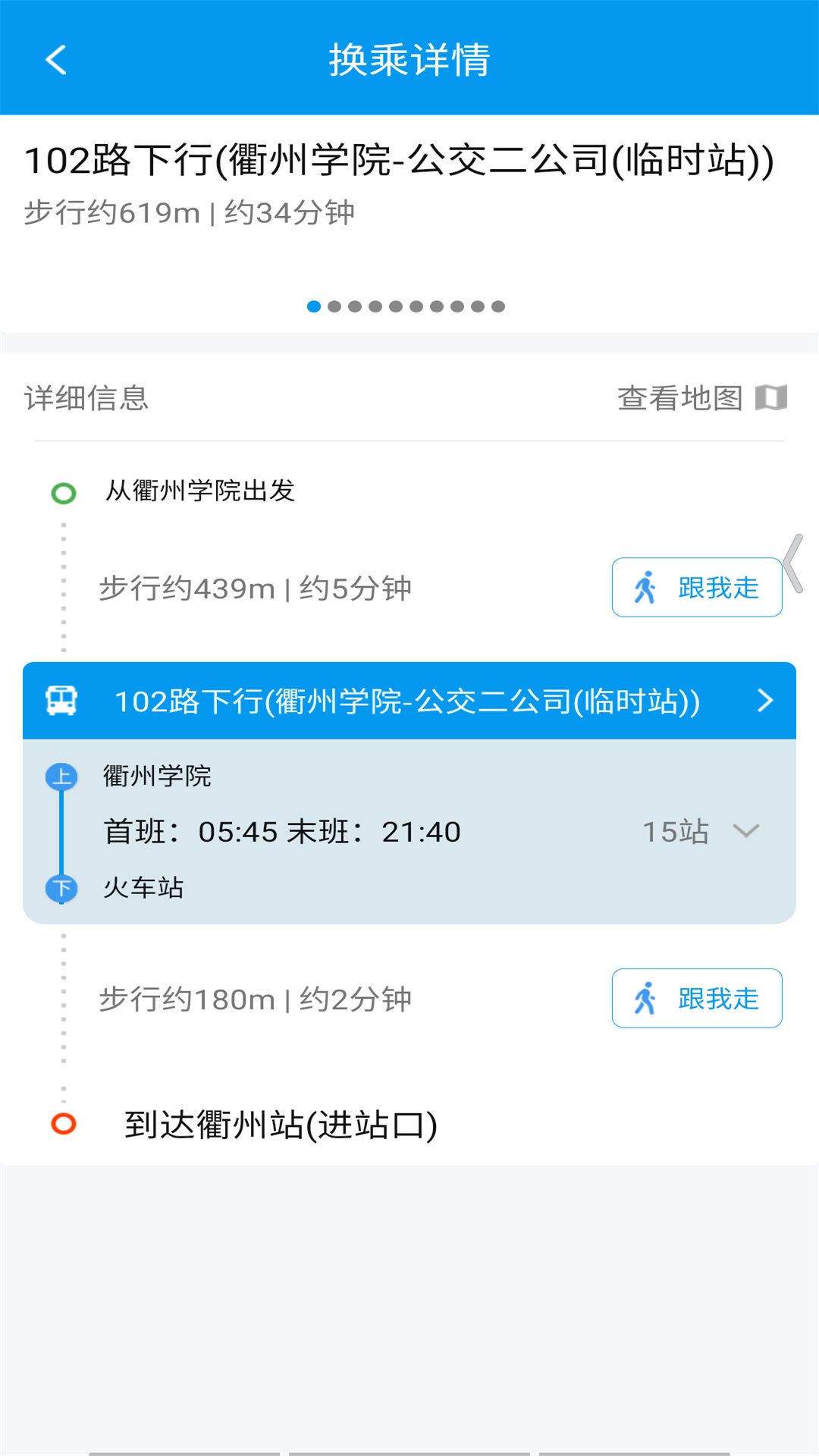 衢州行截图3