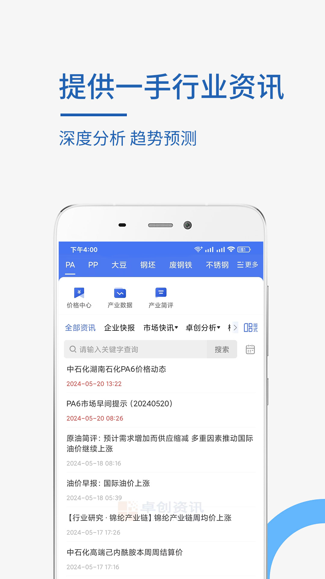 卓创资讯截图2