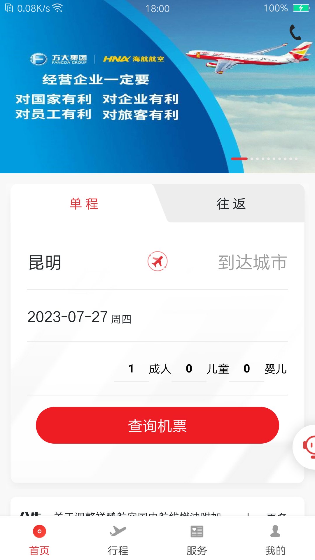 祥鹏航空1
