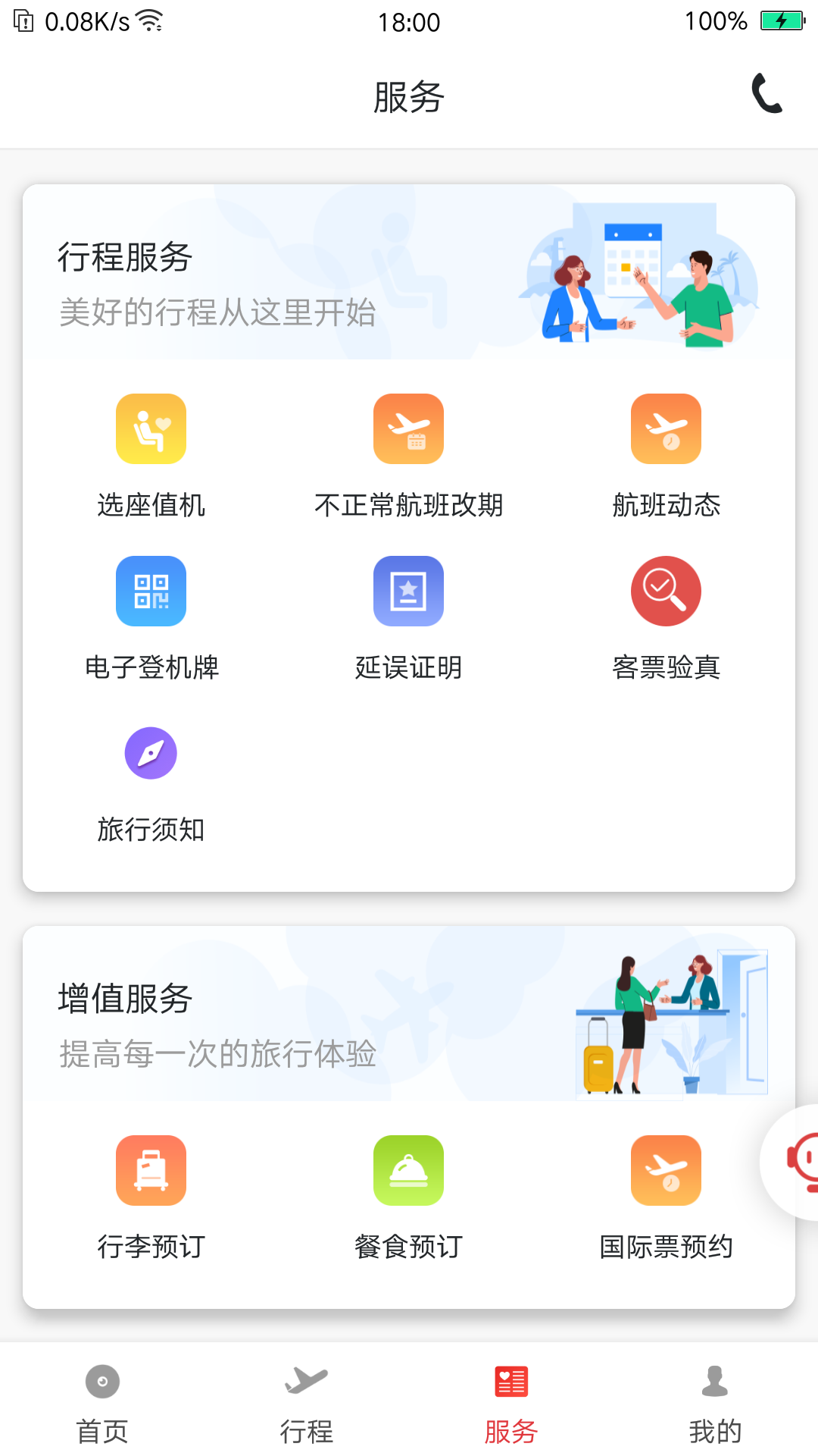 祥鹏航空3