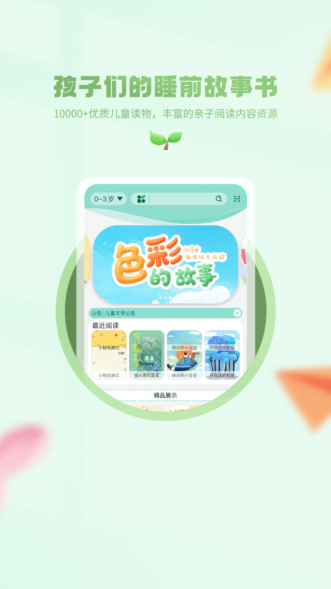 小书喵悦读截图0