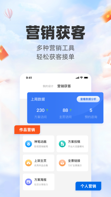 三维家设计师截图1