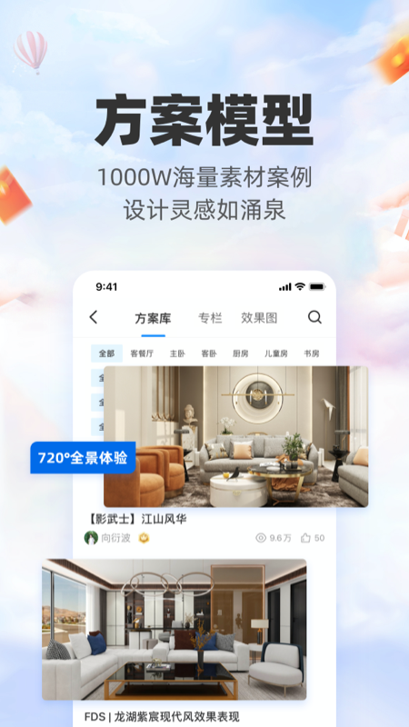 三维家设计师截图2