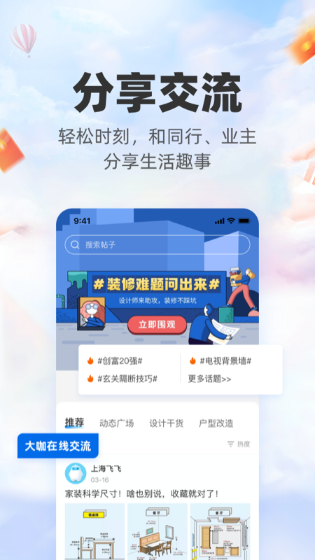 三维家设计师截图4