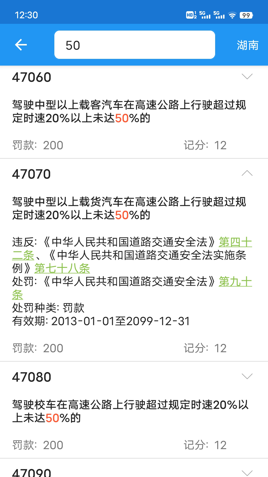 交警助手2