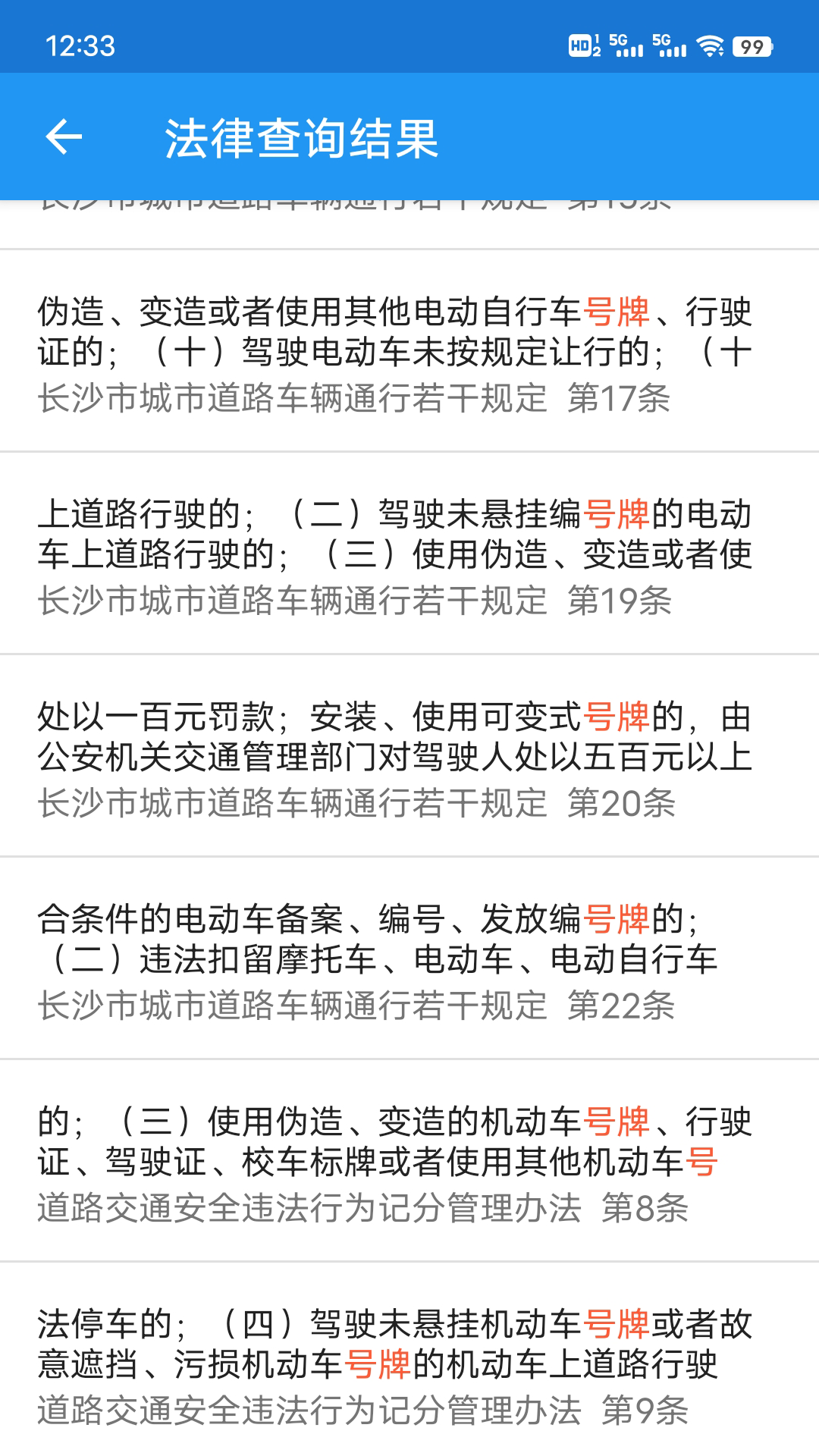 交警助手4