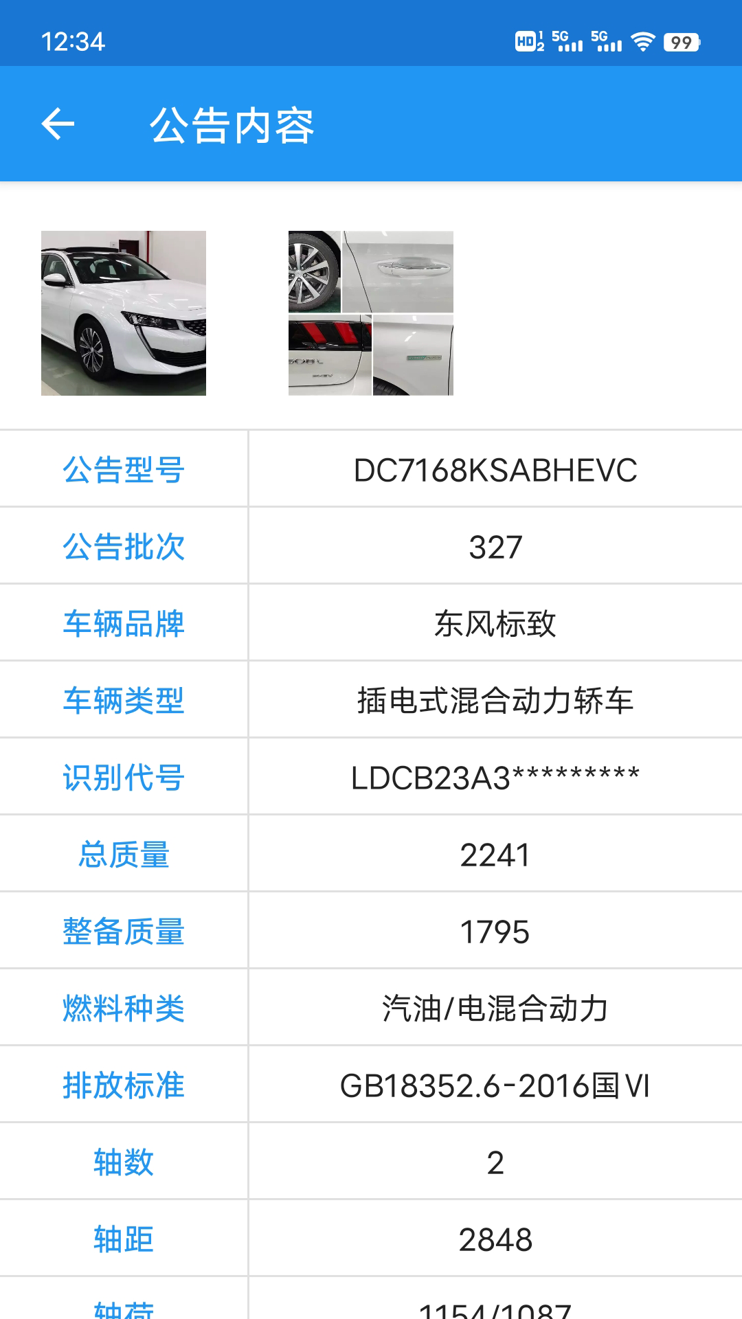 交警助手5