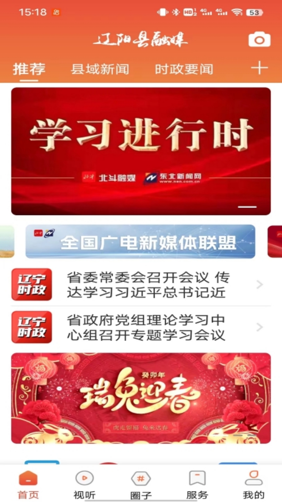辽阳县融媒截图0