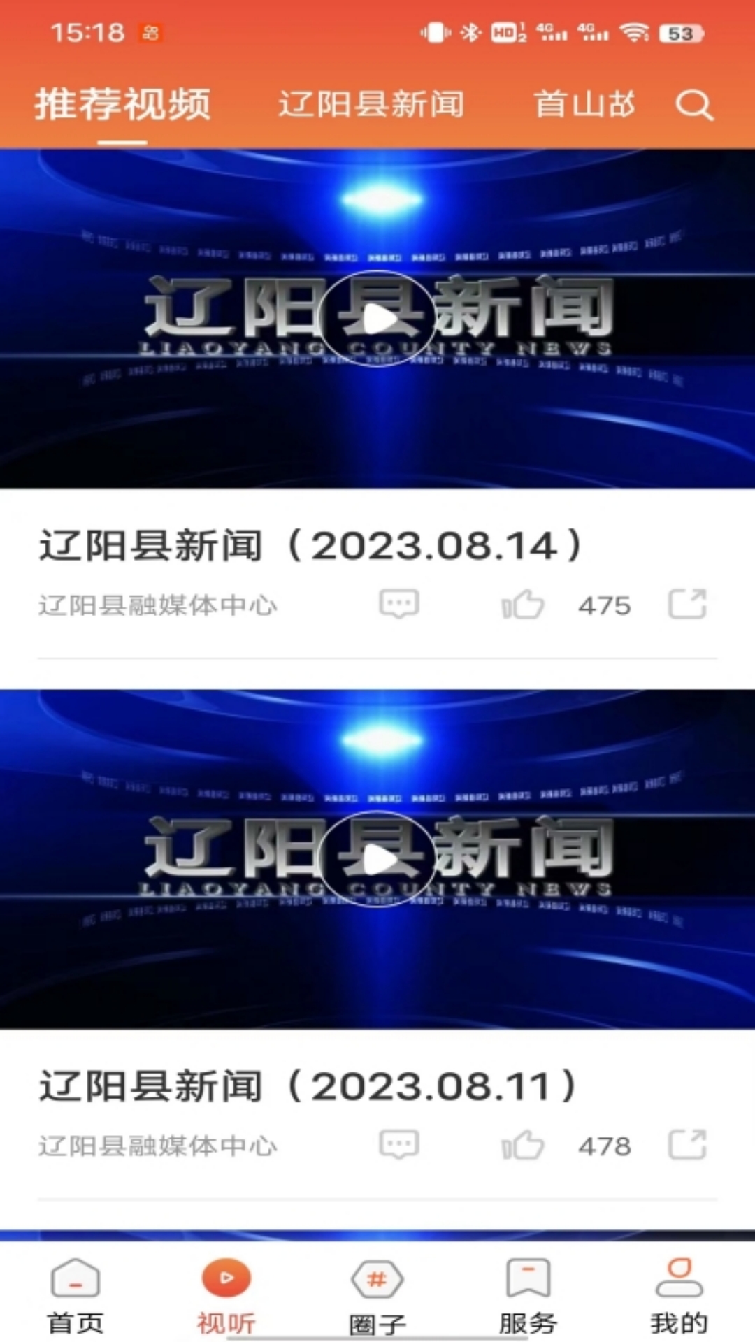 辽阳县融媒截图1