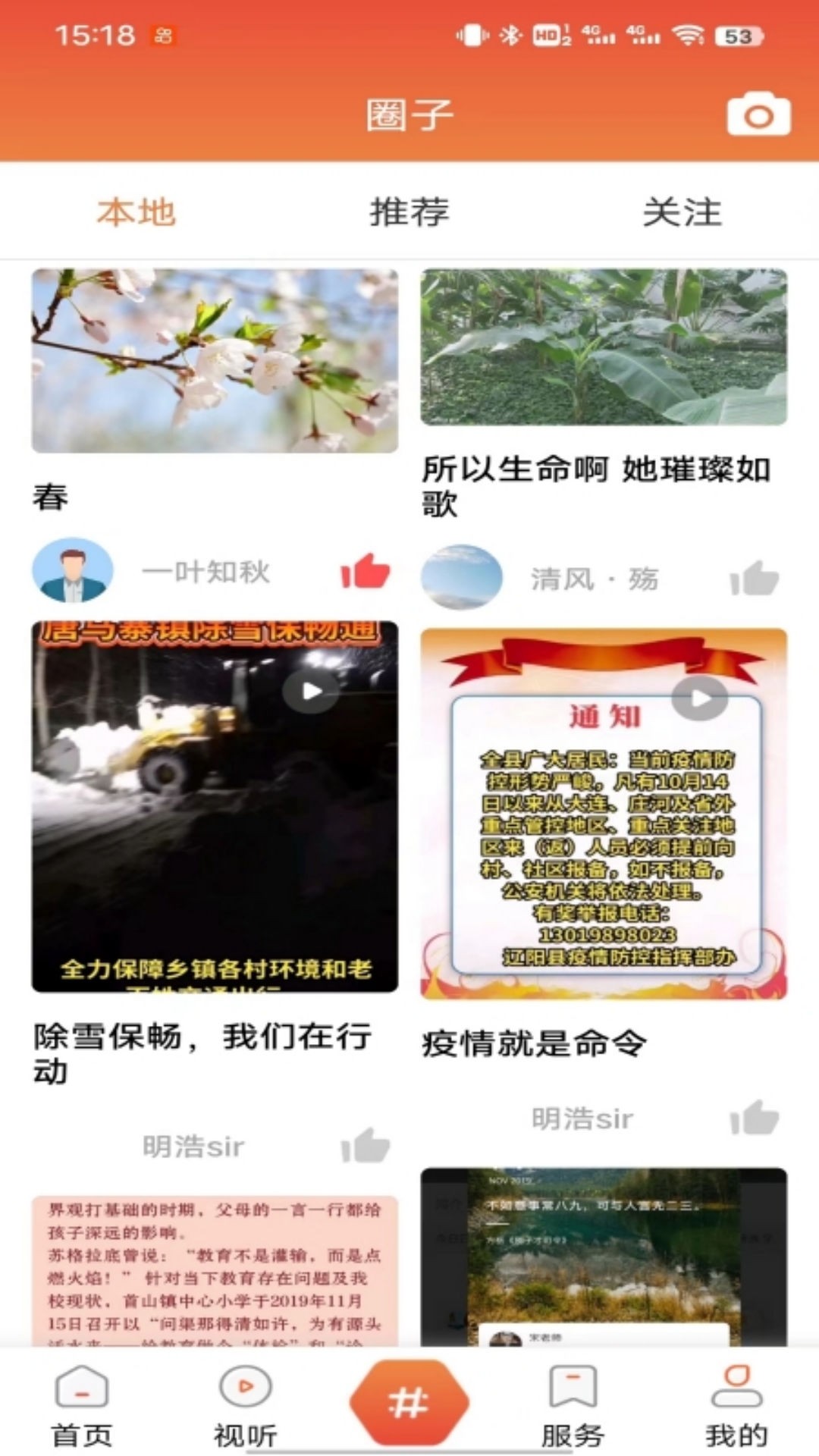 辽阳县融媒截图2