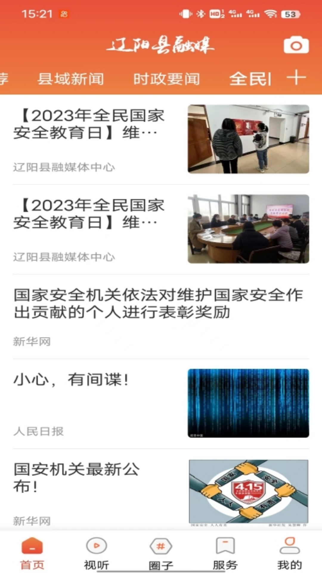 辽阳县融媒截图3