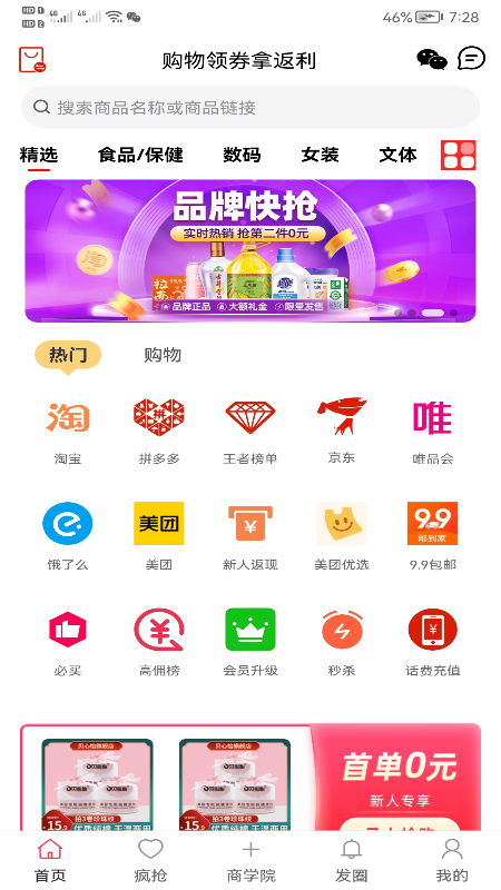 新卷快报截图0