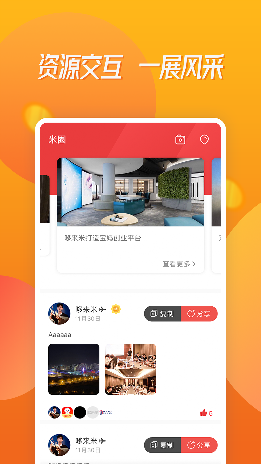 哆来米截图1