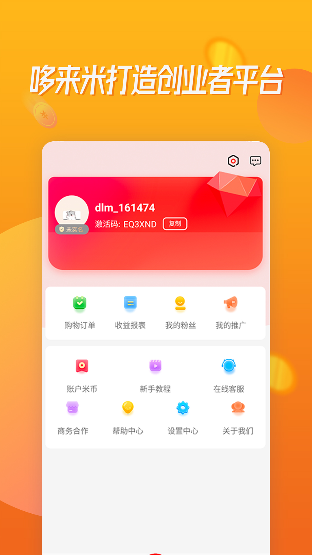 哆来米截图3