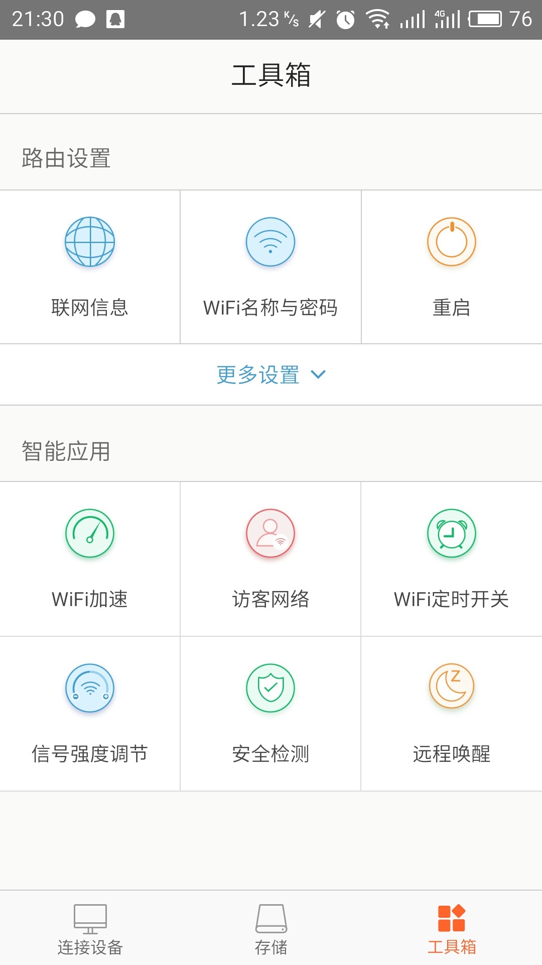 Tenda WiFi截图1