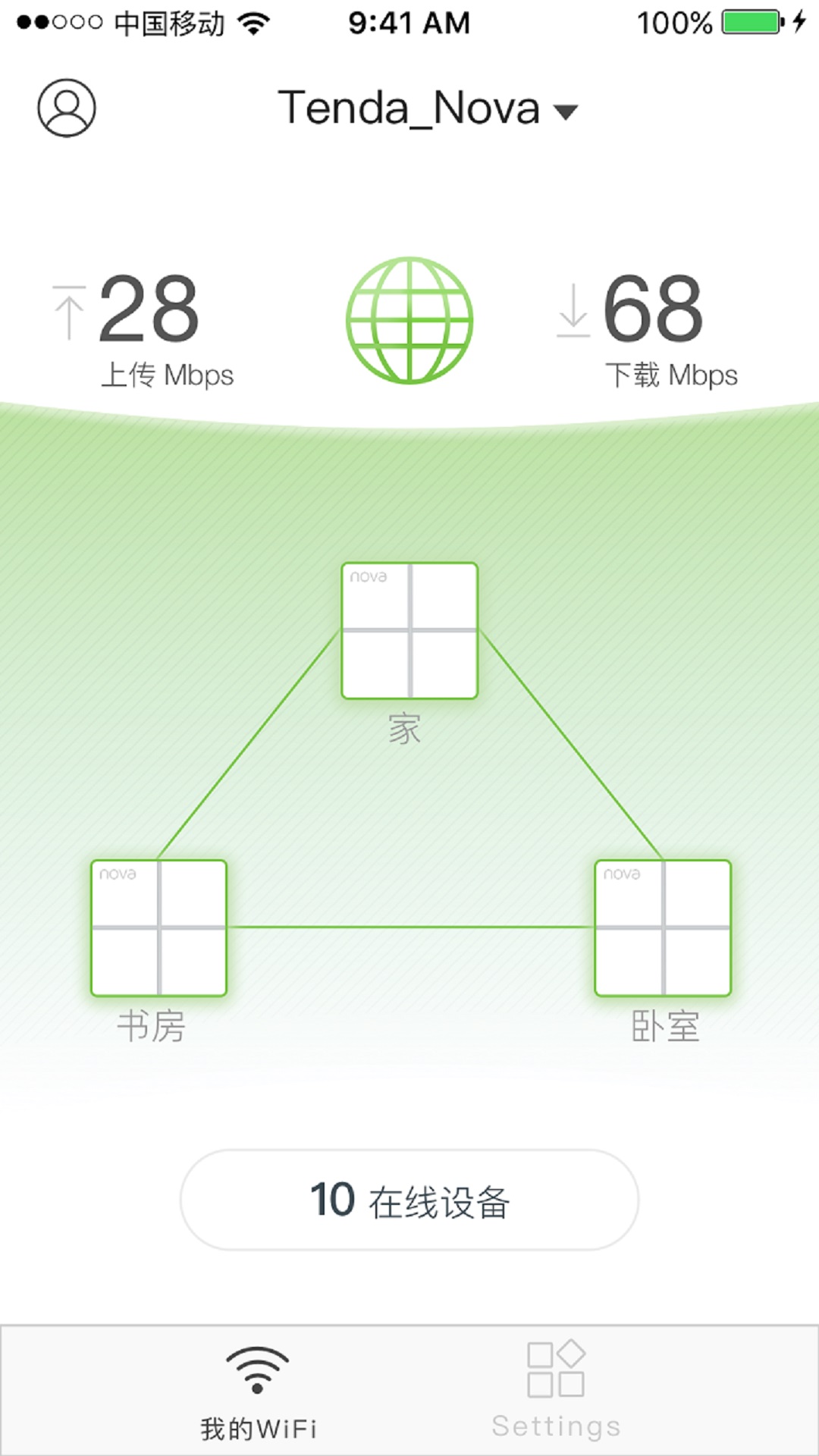 Tenda WiFi截图2