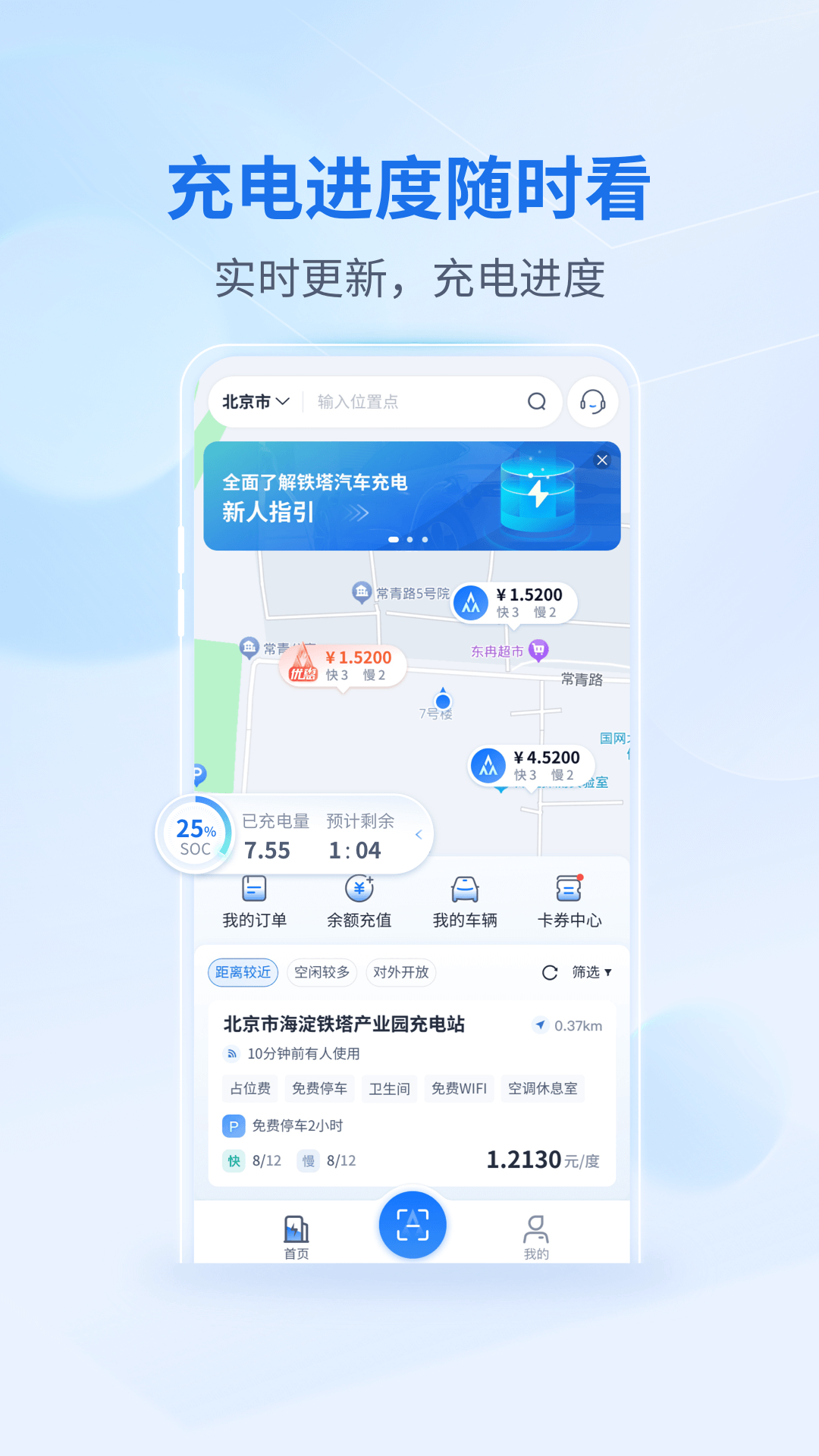 铁塔汽车充电截图1