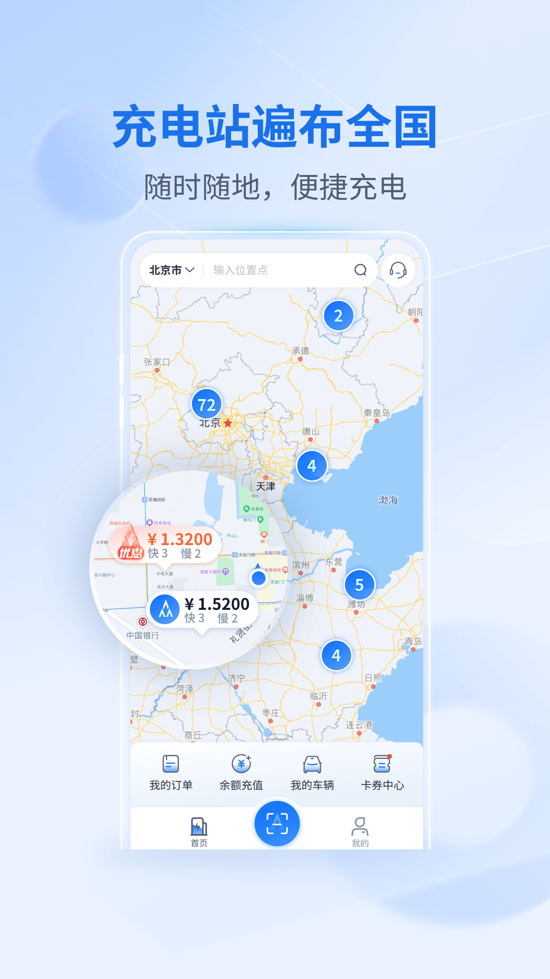 铁塔汽车充电截图2