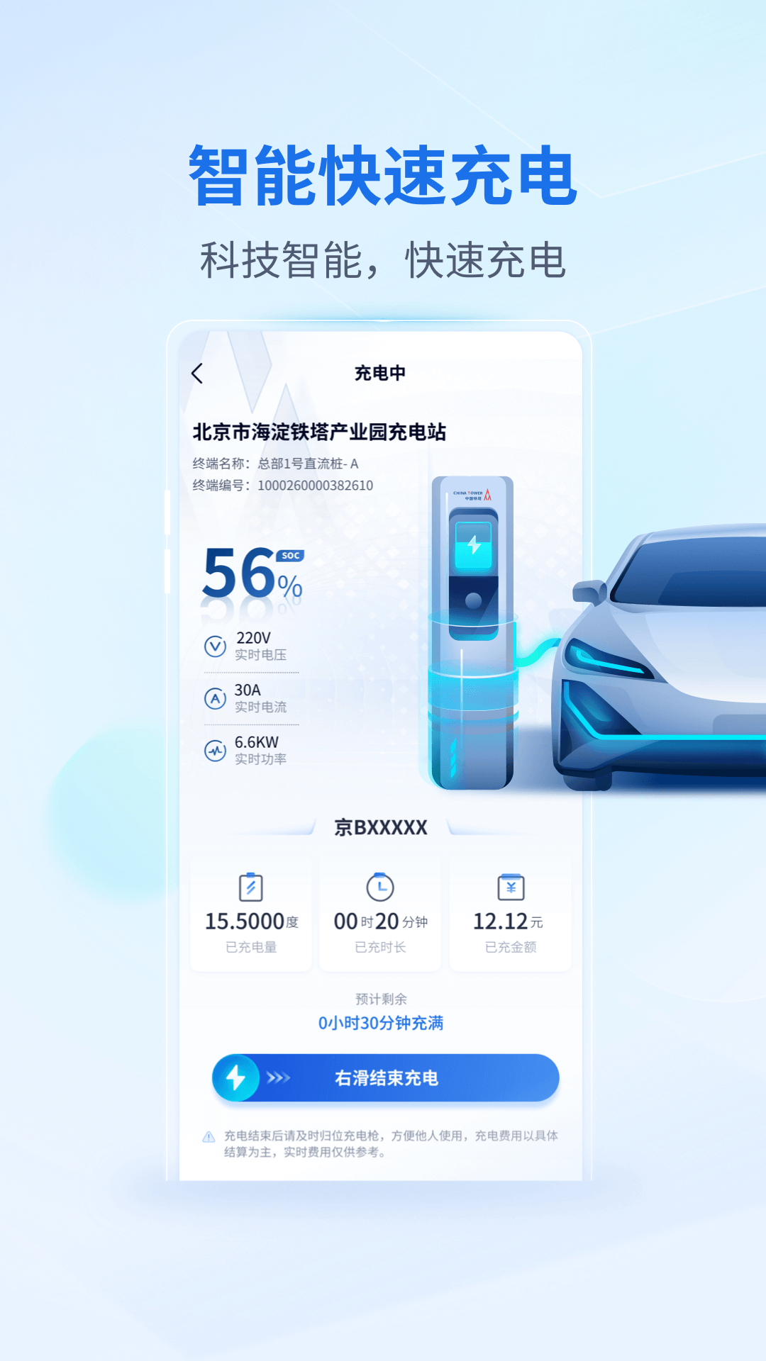 铁塔汽车充电截图3