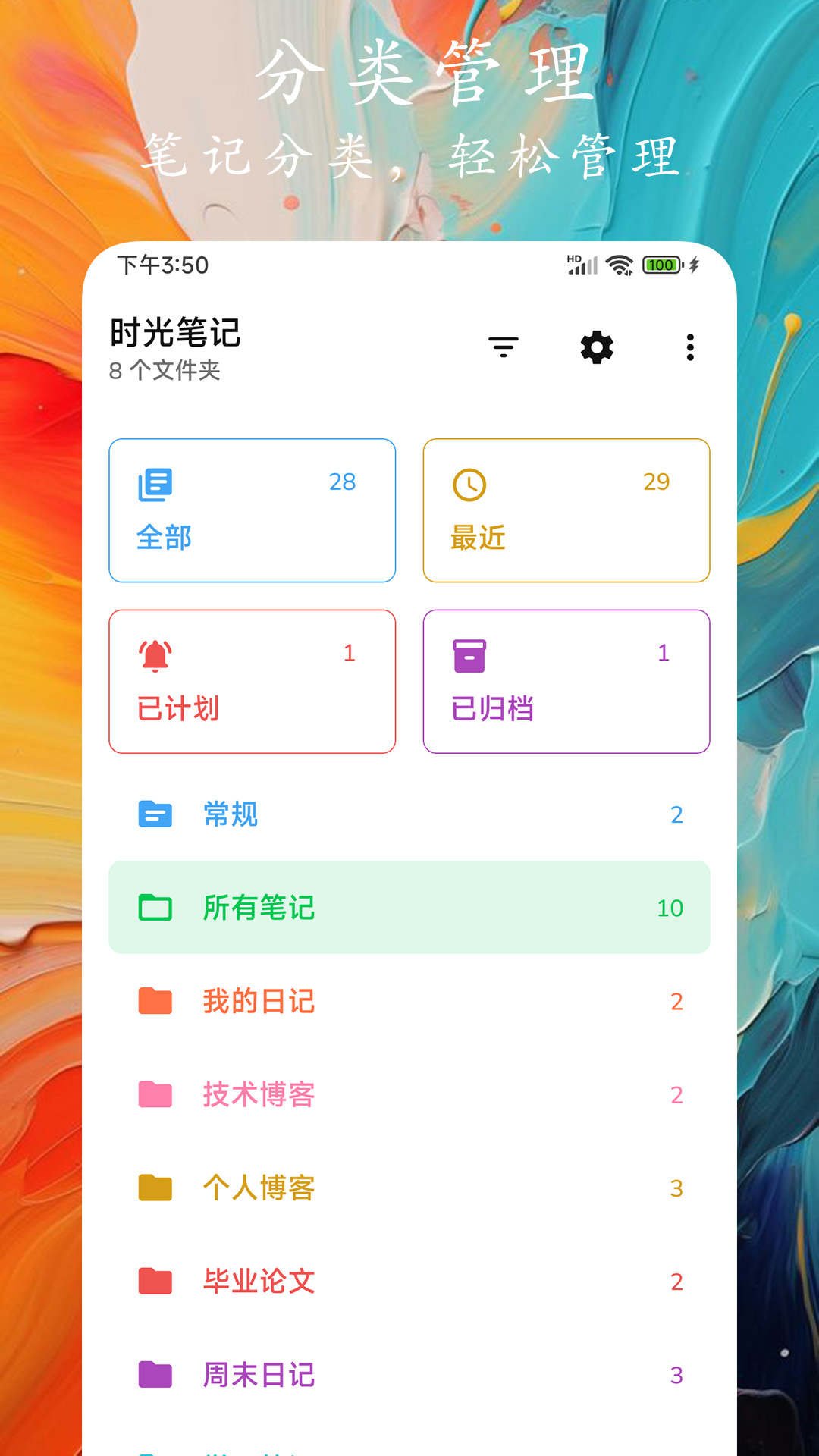 时光笔记截图0