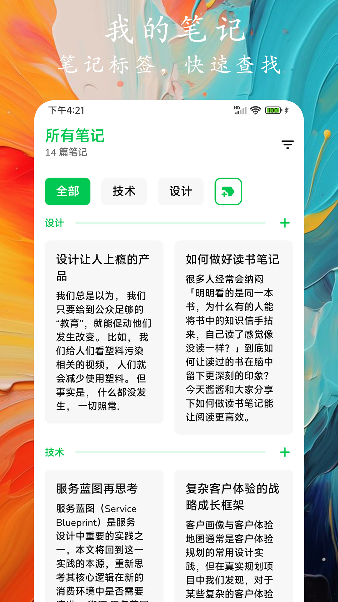 时光笔记截图1