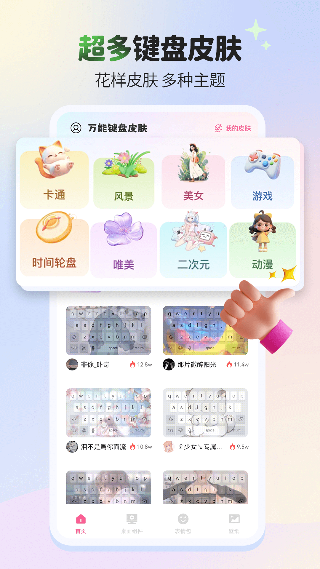 万能键盘皮肤截图0