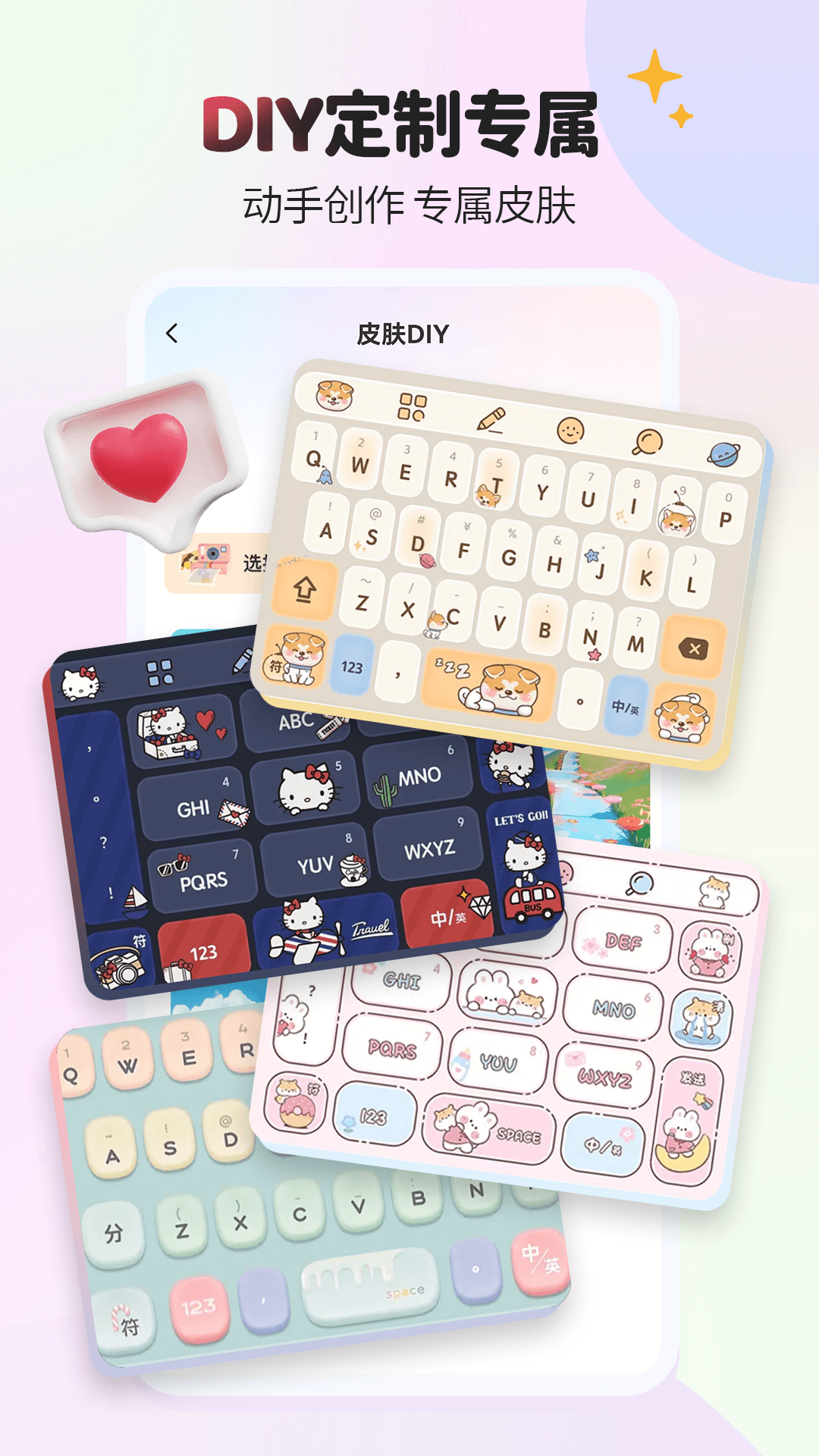 万能键盘皮肤截图1