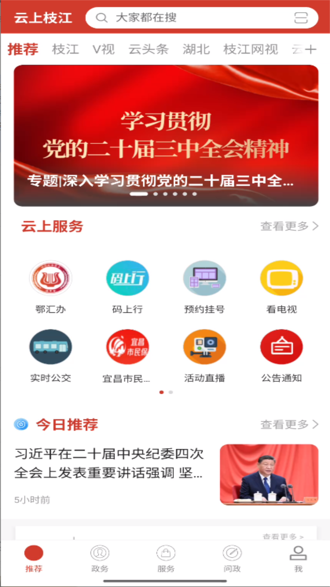 云上枝江截图0
