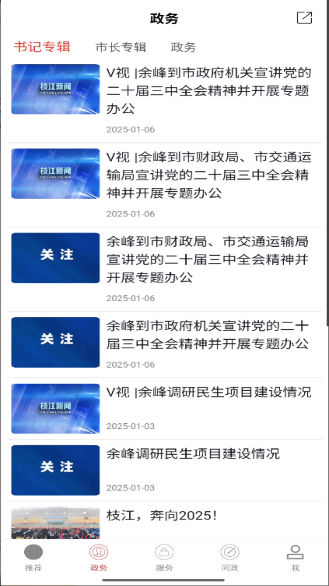云上枝江截图1