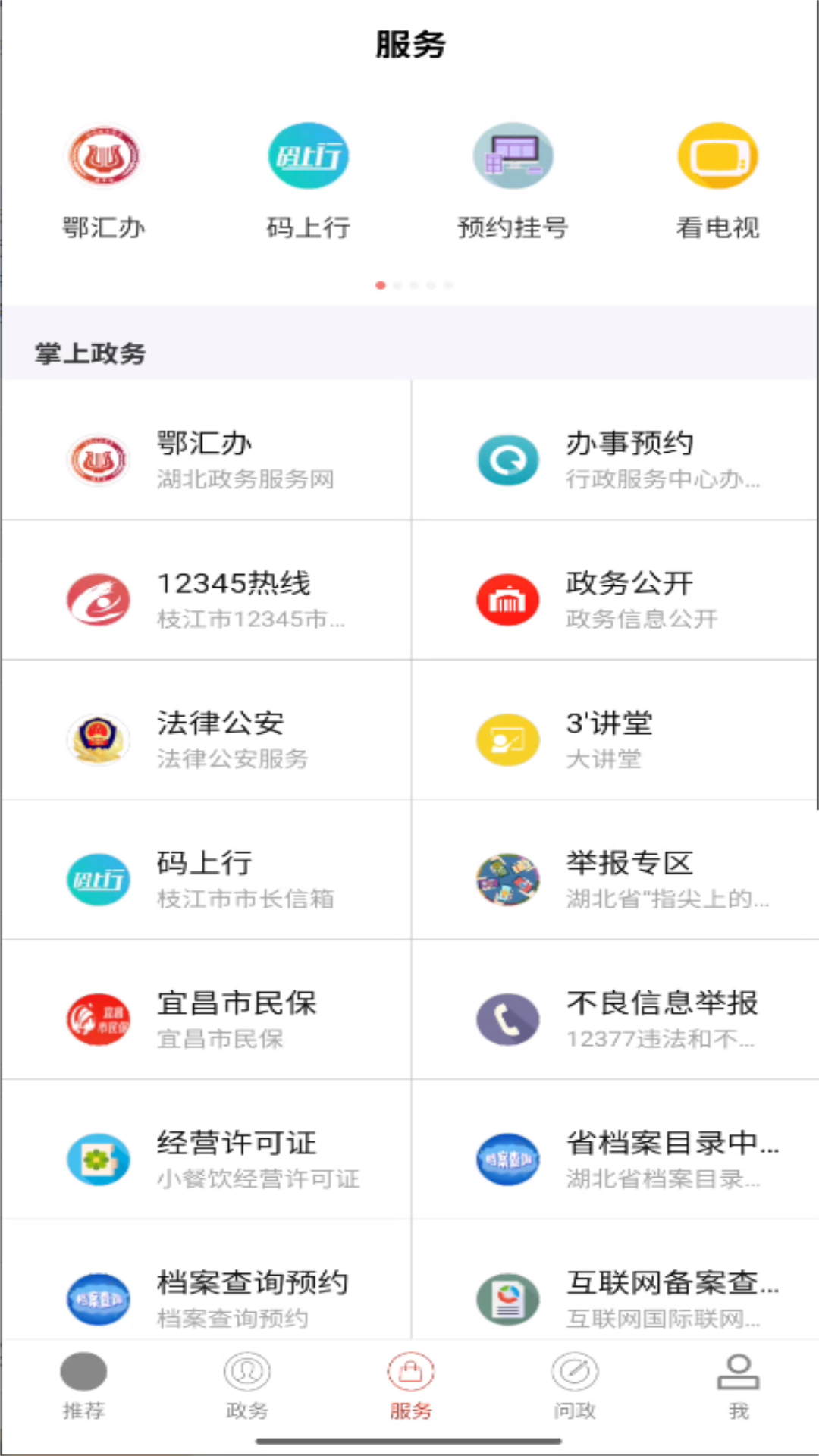 云上枝江截图2