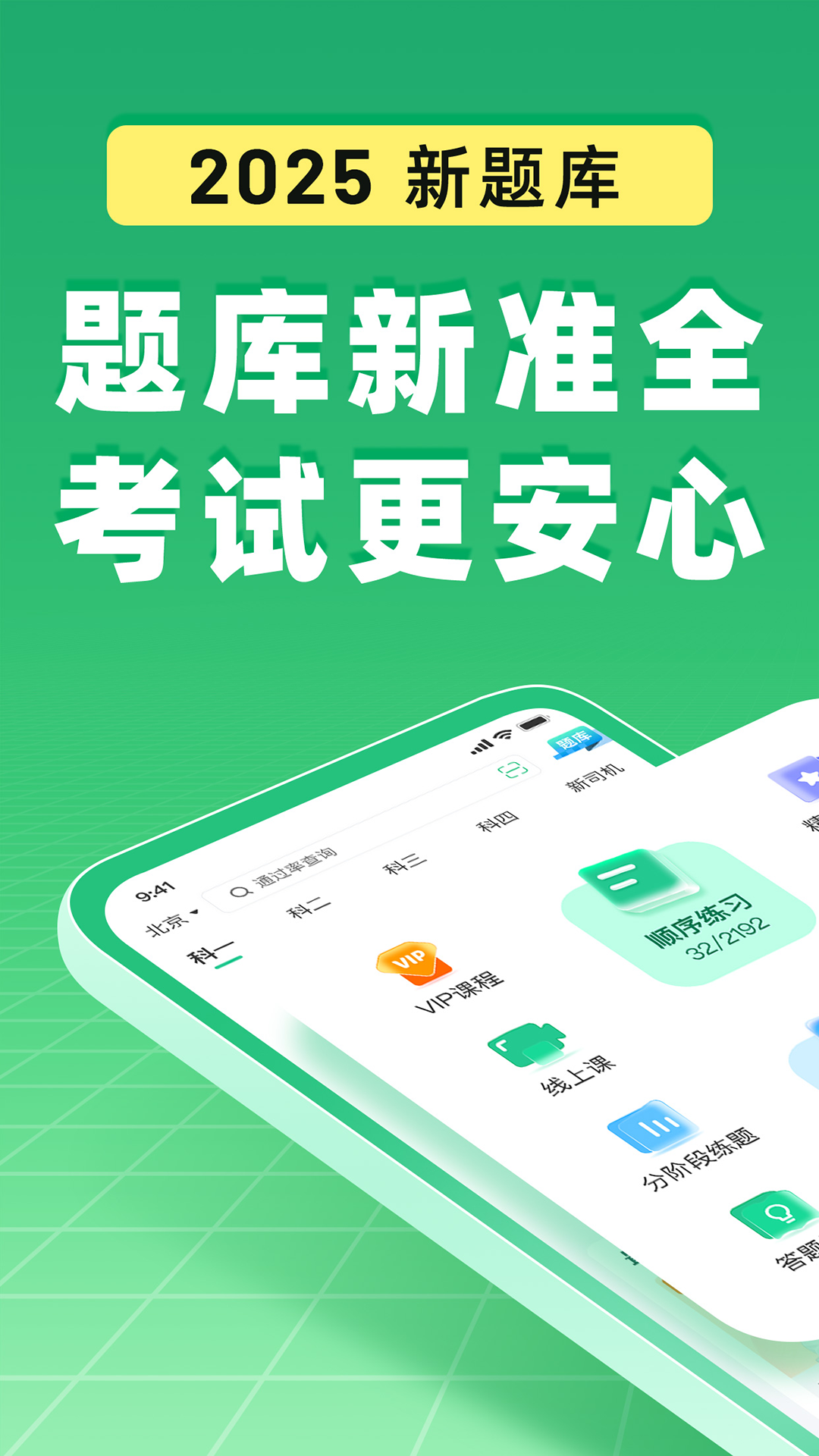 驾校一点通截图