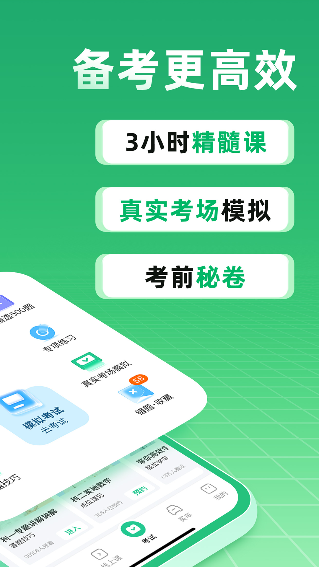 驾校一点通截图