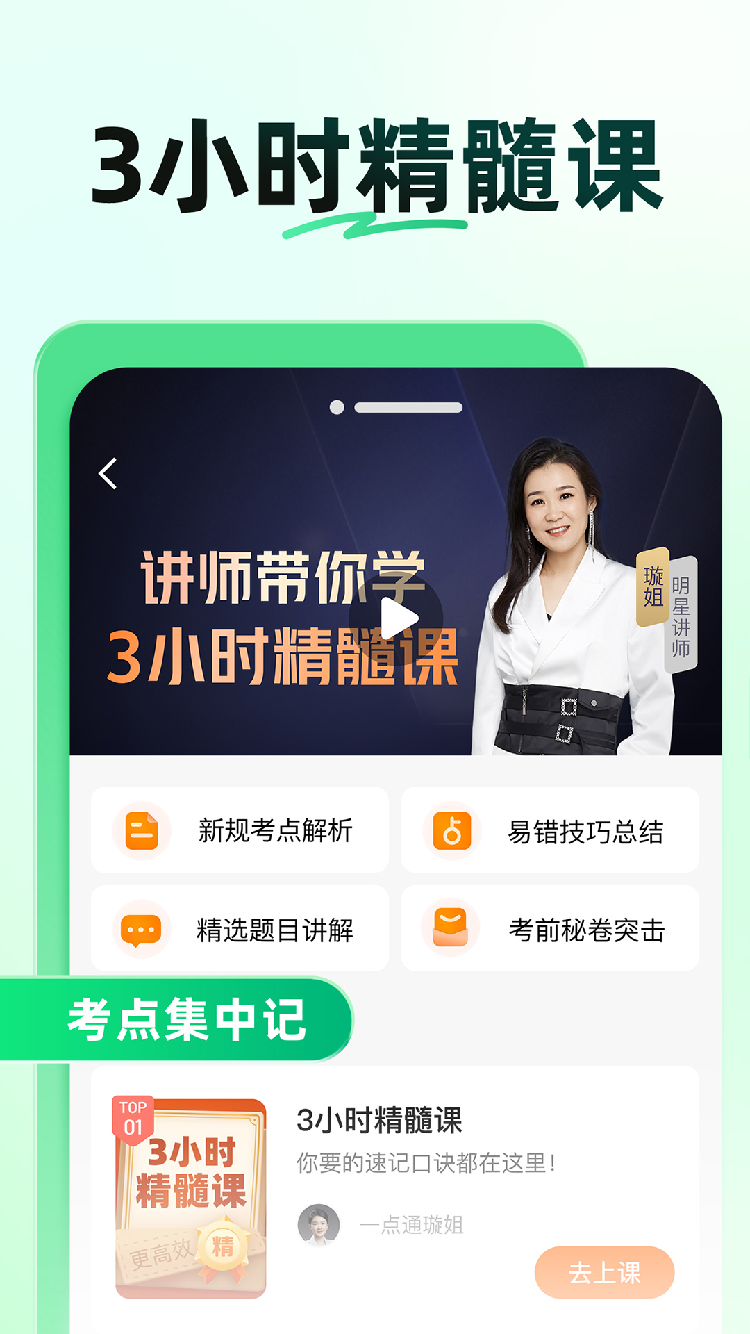 驾校一点通截图