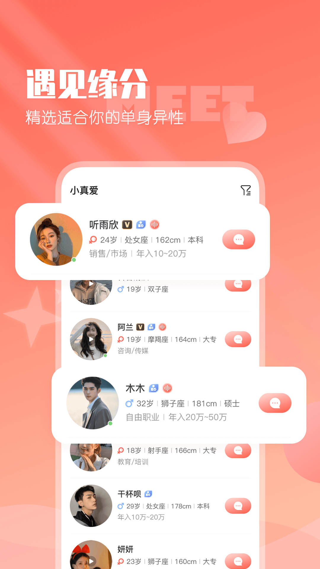 小真爱截图0