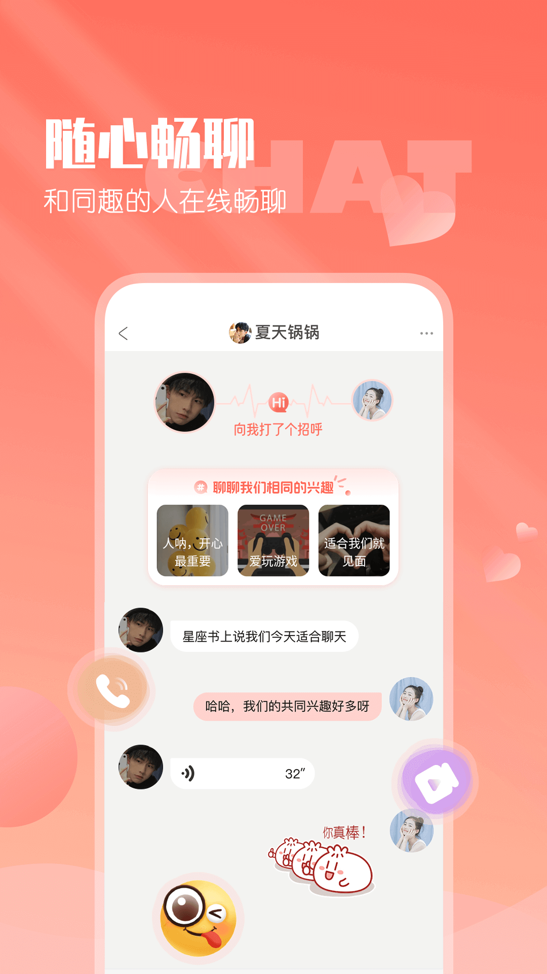 小真爱截图2