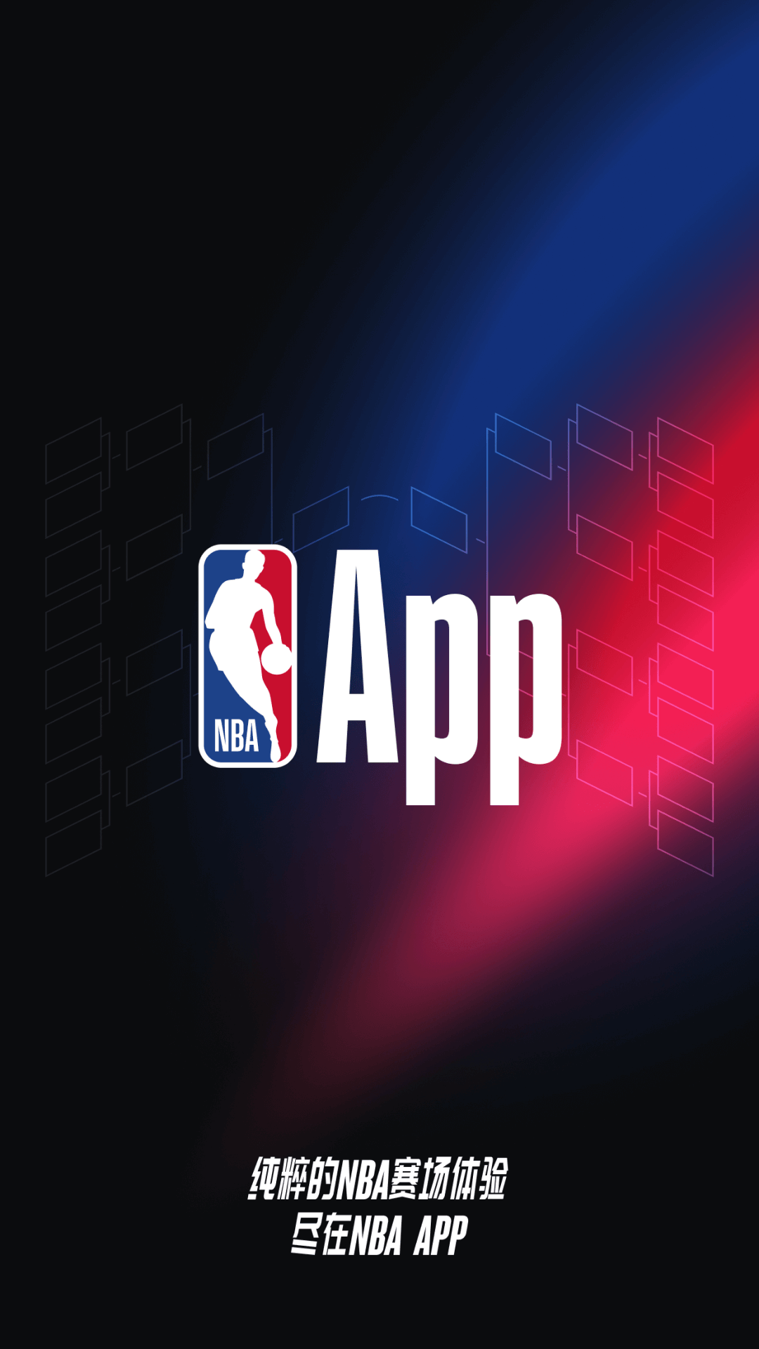 NBA 截图0