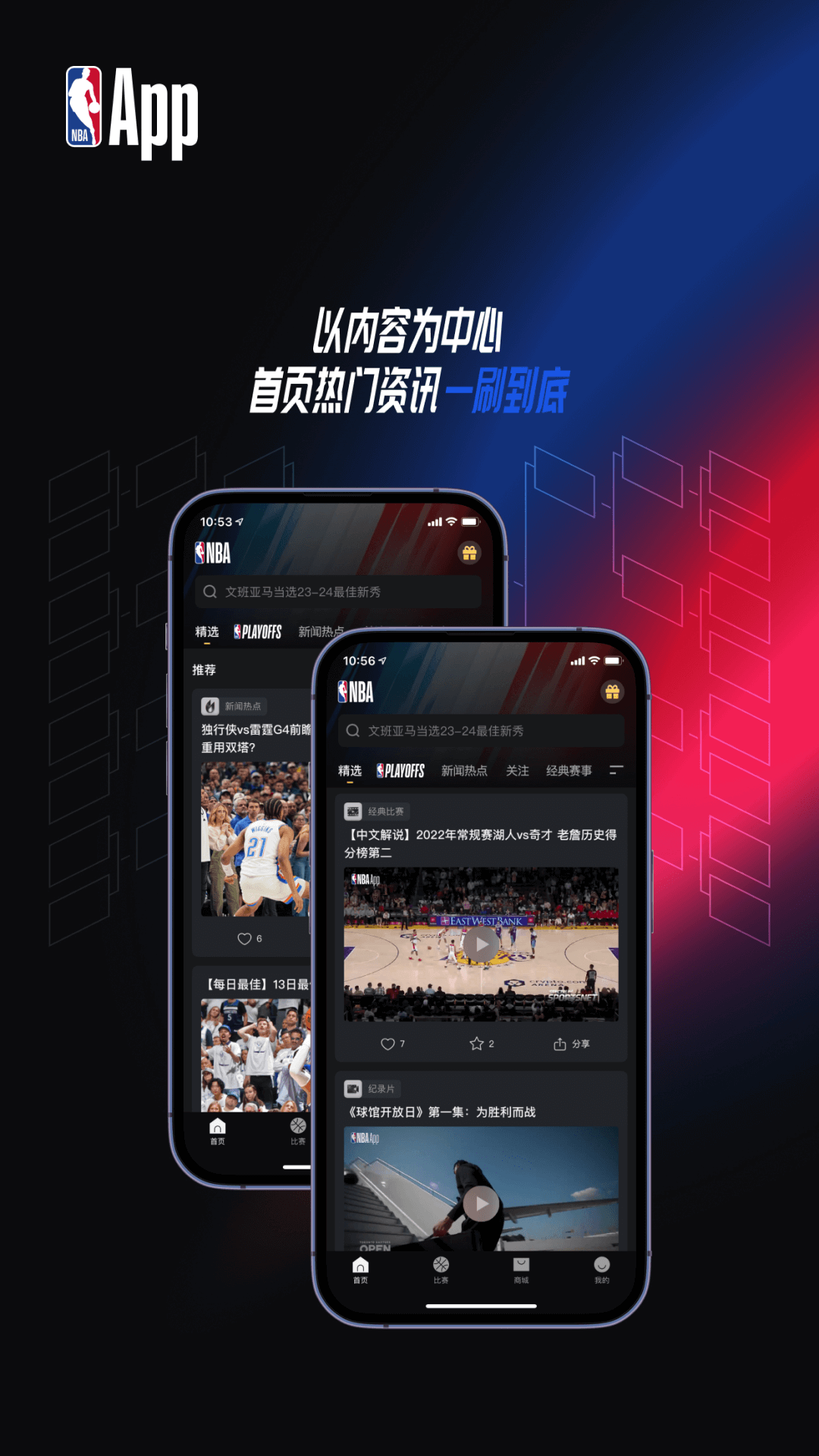 NBA 截图1