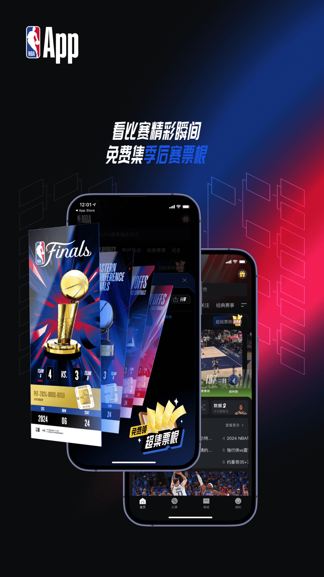 NBA 截图2