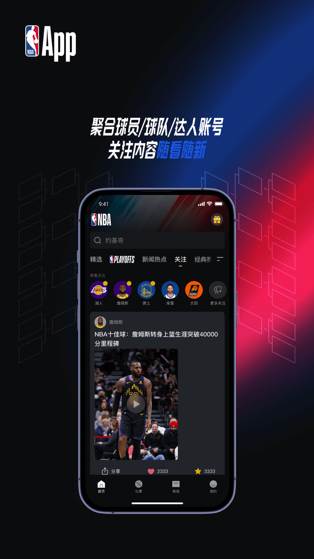 NBA 截图3