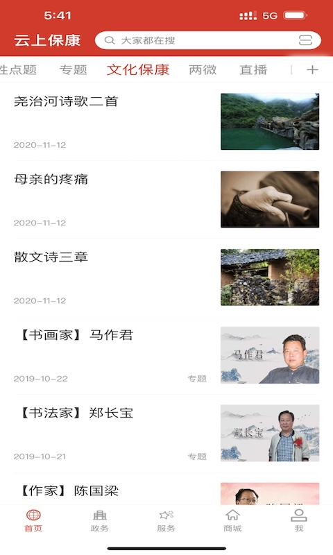 云上保康截图0