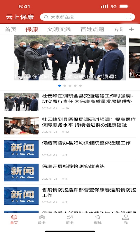 云上保康截图1