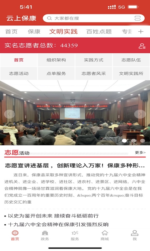 云上保康截图2