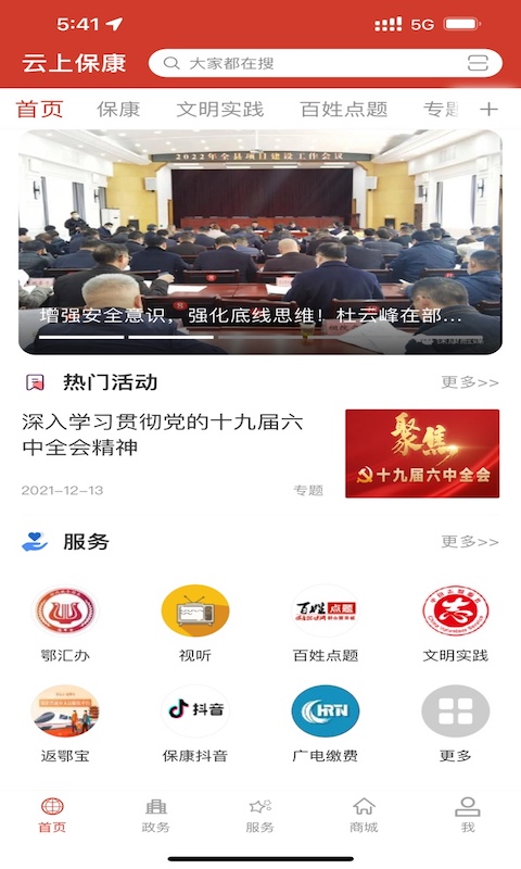 云上保康截图3
