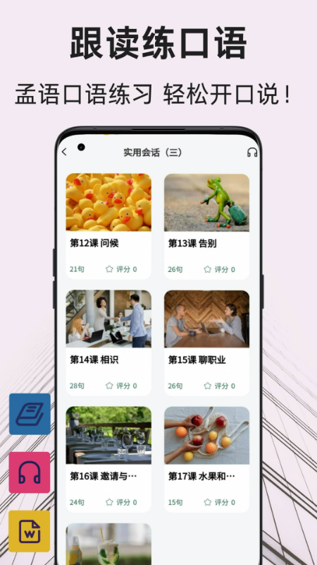 孟加拉语翻译通最新版截图5