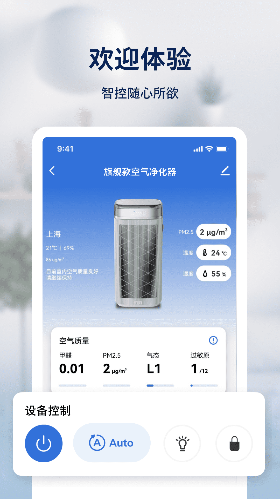 飞利浦智慧家4