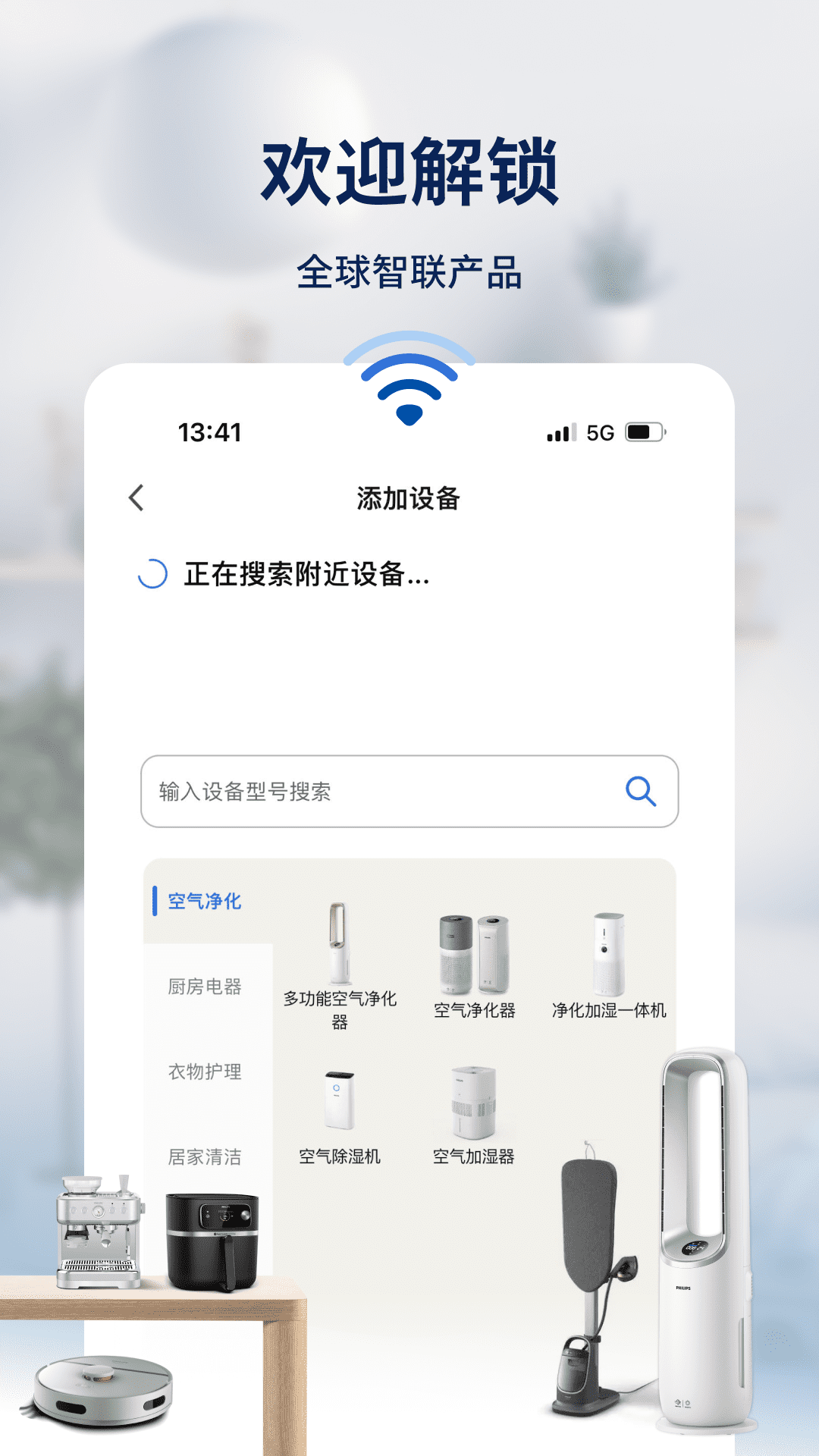 飞利浦智慧家5