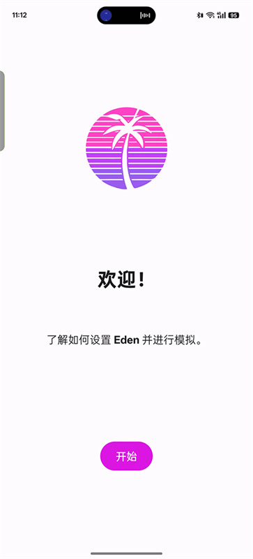 Eden模拟器截图