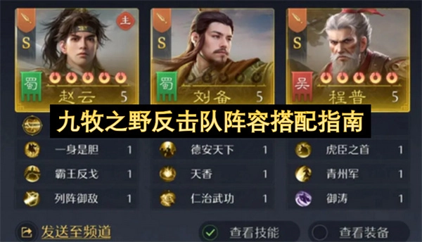 九牧之野反击队阵容搭配攻略