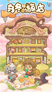 乌冬的旅店正版(1)